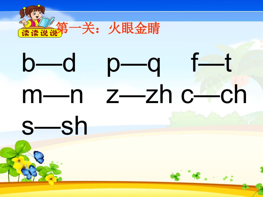 一年级上册语文园地一课件1_第3页