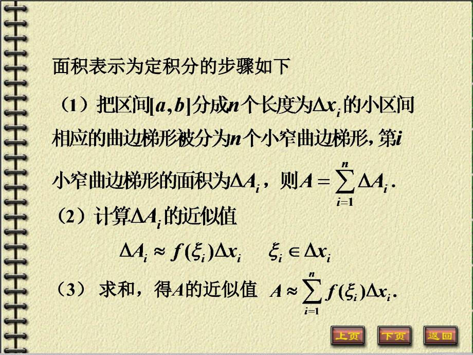 高等数学：6-1 元素法_第3页