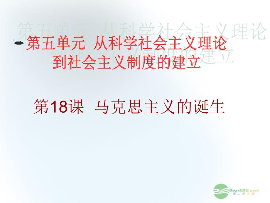 高中历史5.1马克思主义的诞生23课件新人教版必修1_第2页