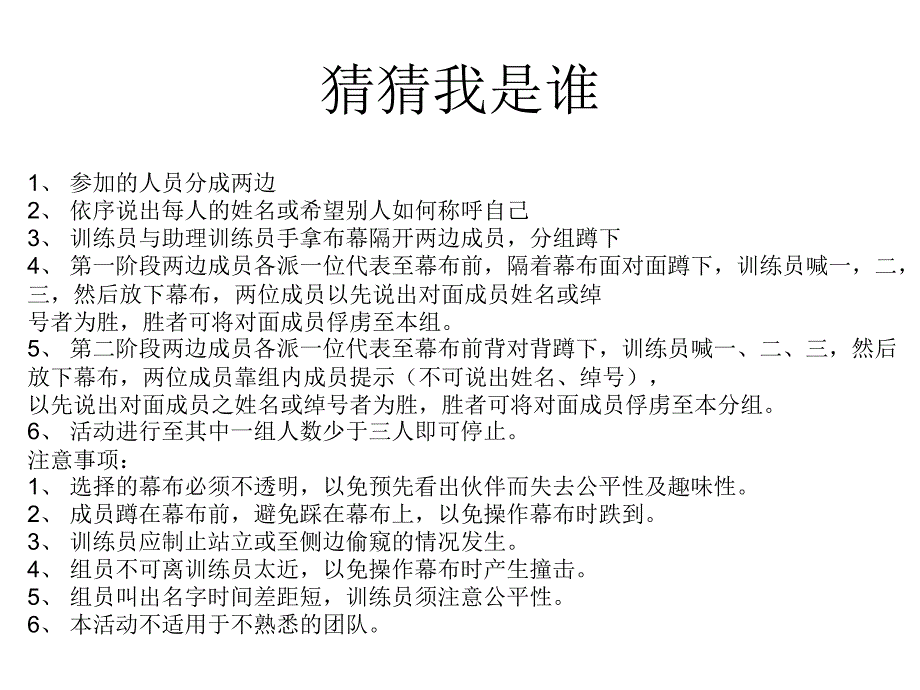 经典的破冰游戏大全.ppt_第4页