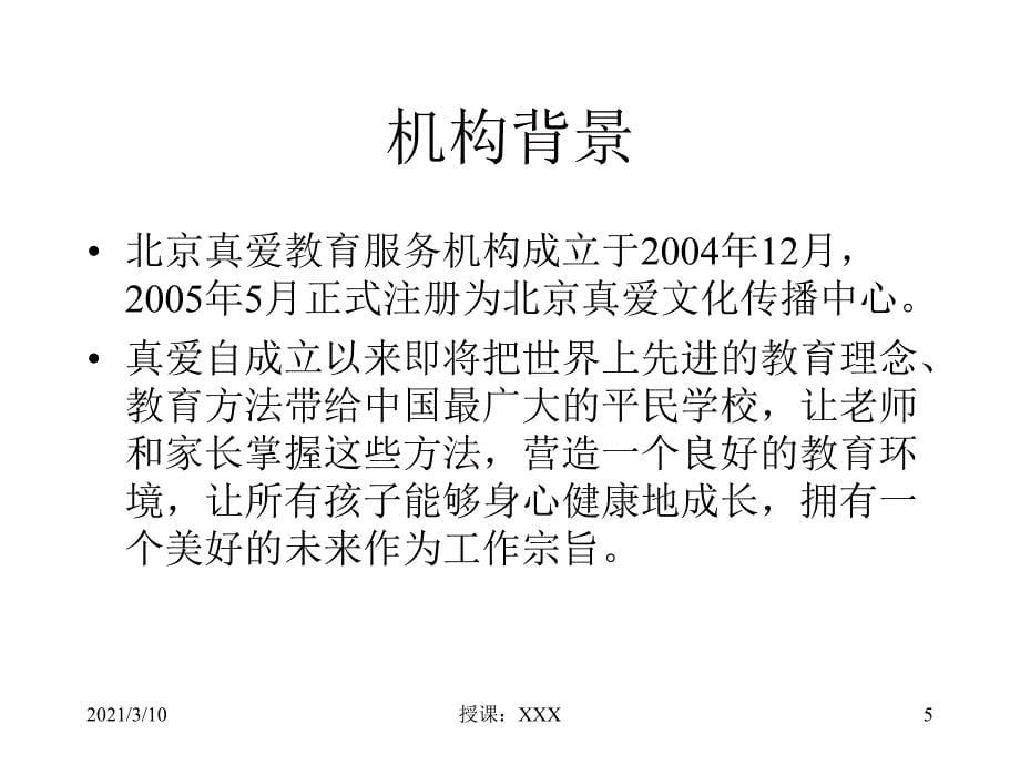 北京农民工子弟学校学生心理健康状况调查报告PPT参考课件_第5页