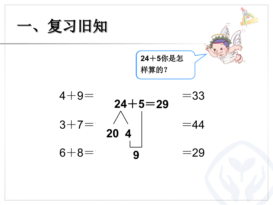 一年级数学下册两位数加一位数进位加法_第2页