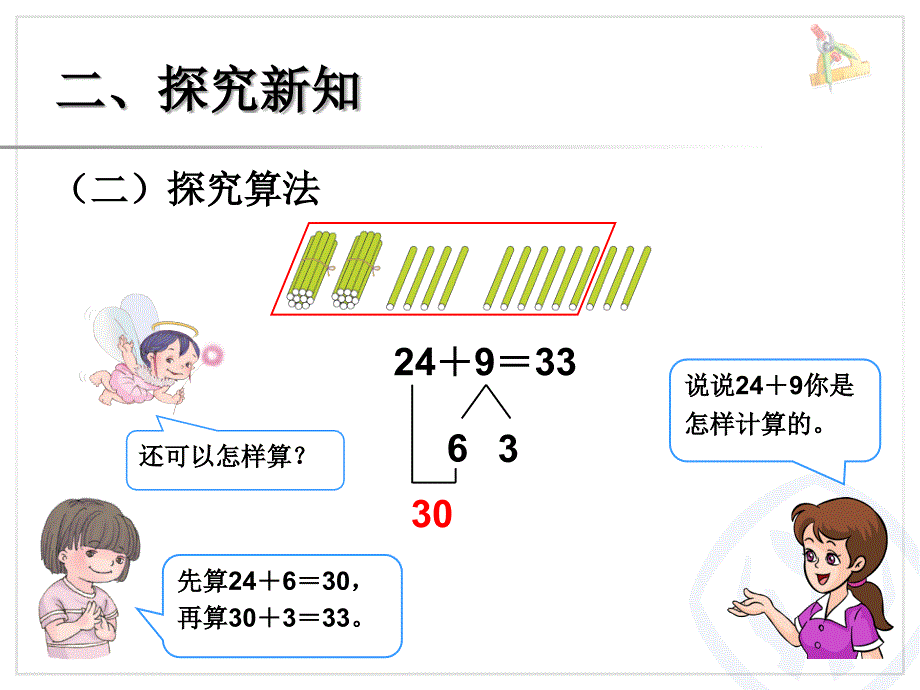 一年级数学下册两位数加一位数进位加法_第4页