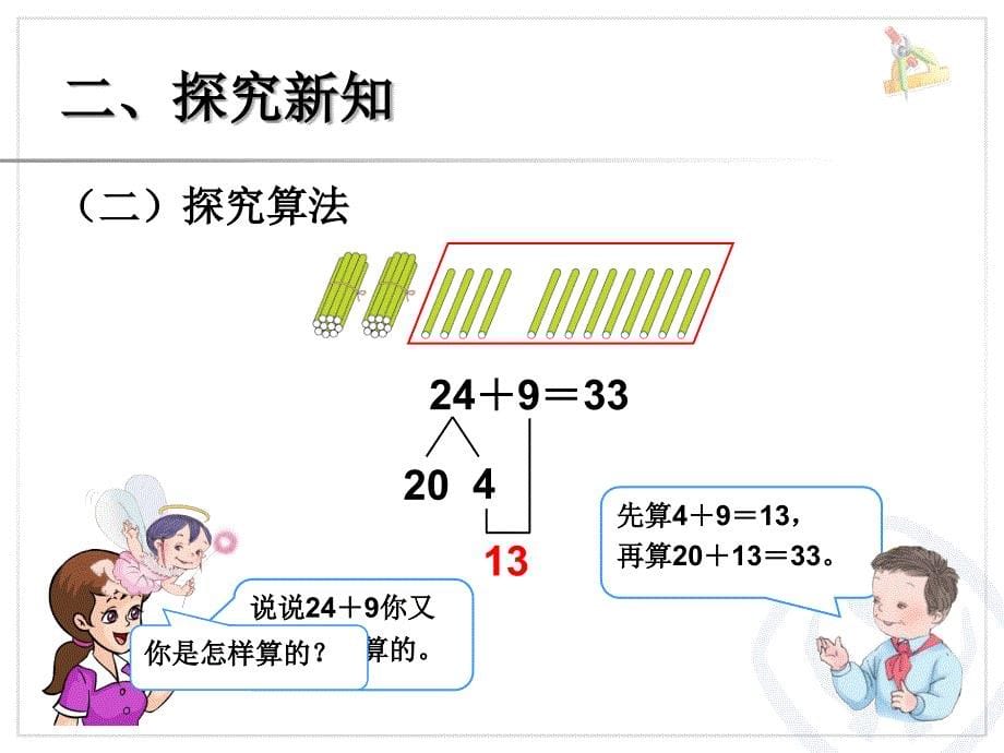 一年级数学下册两位数加一位数进位加法_第5页