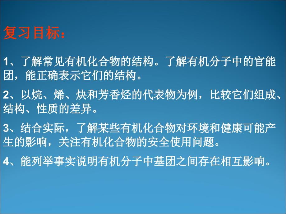 有机物的分类及官能团的性质课件_第2页