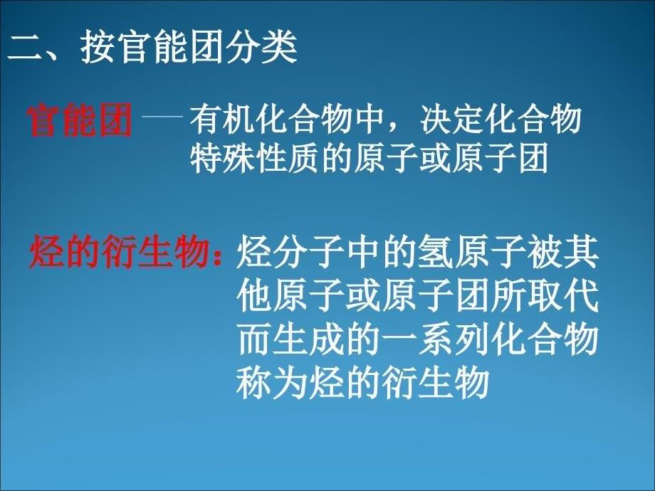 有机物的分类及官能团的性质课件_第5页