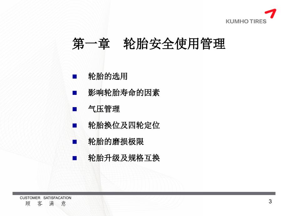 轮胎培训手册第二部分使用管理课件_第3页