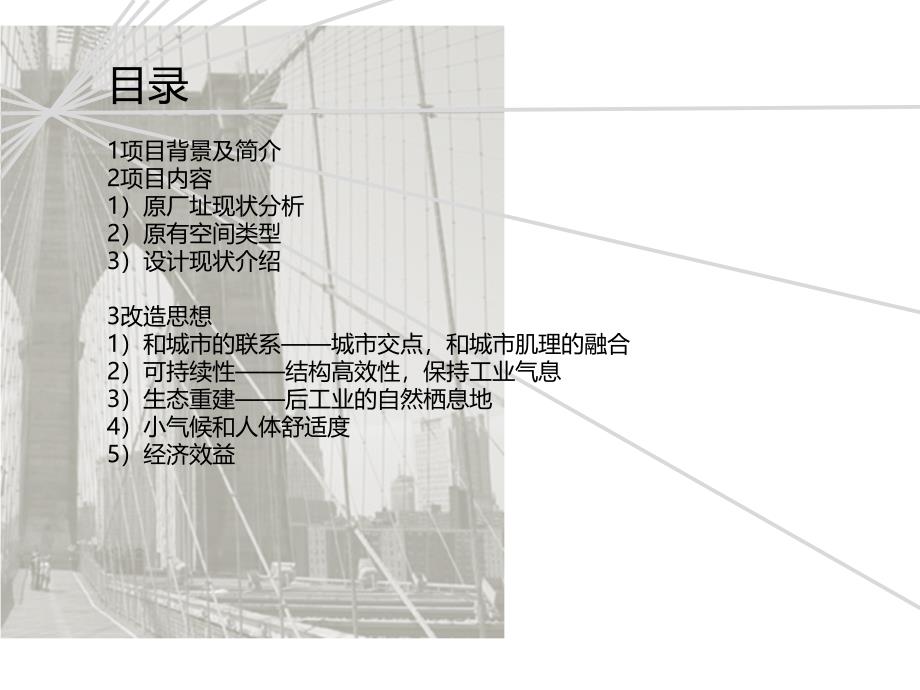 布鲁克林大桥课件_第2页