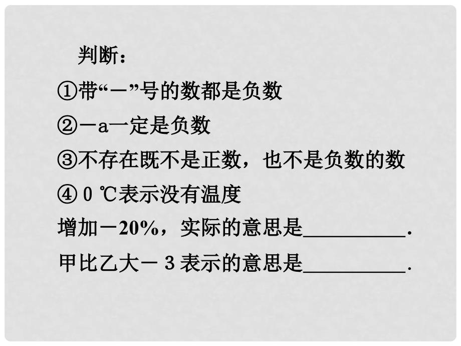 四川省宜宾市七年级数学上册《有理数》总复习课件 北师大版_第4页