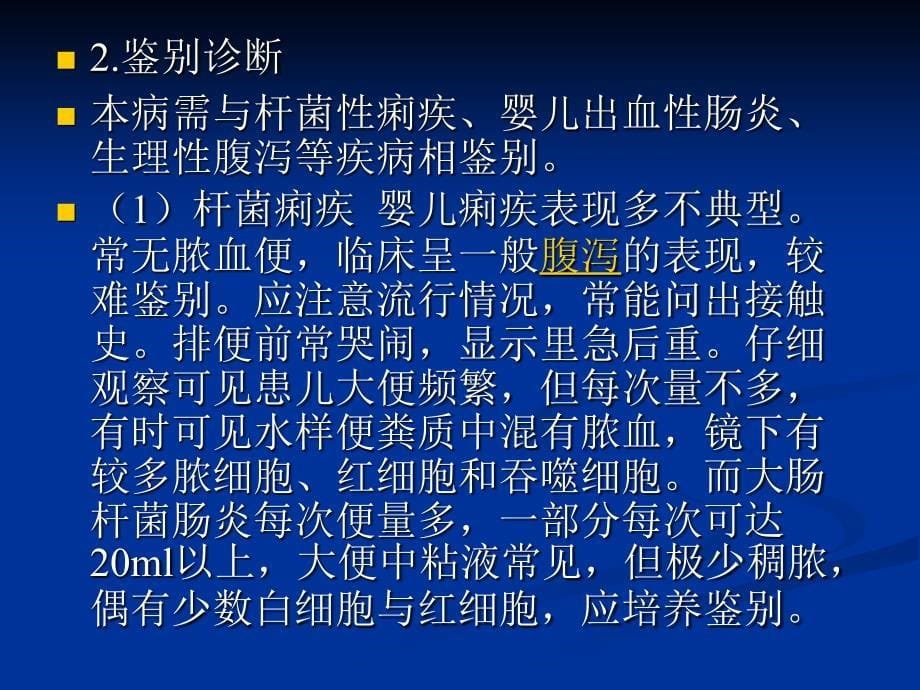 运脾止泻法推拿治疗小儿腹泻技术操作规程_第5页