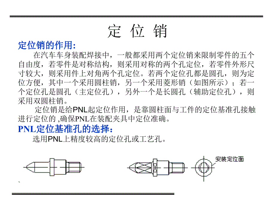 定位销-车身夹具分析_第1页