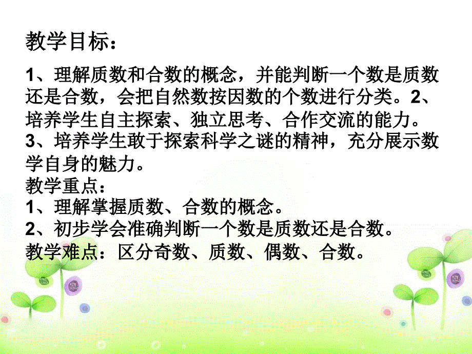 质数和合数 (7)_第2页