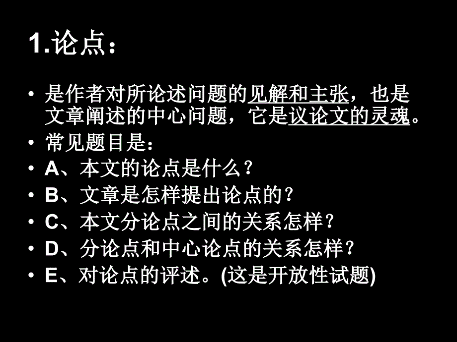 议论文中考复习ppt课件_第4页