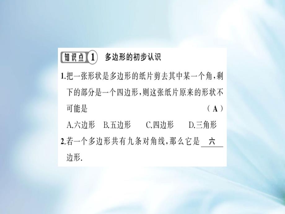 精品八年级数学下册第4章平行四边形4.1多边形第1课时多边形的相关概念及四边形的内角和习题课件浙教版_第3页