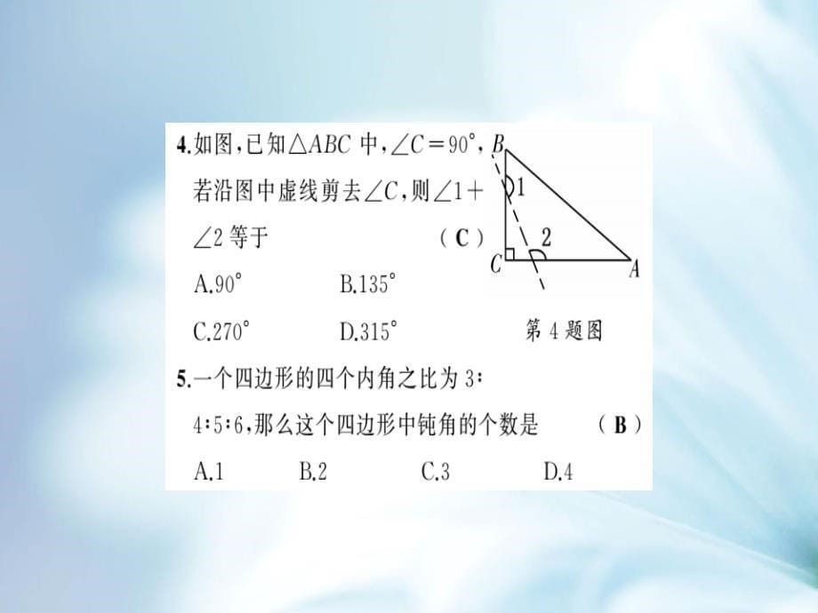 精品八年级数学下册第4章平行四边形4.1多边形第1课时多边形的相关概念及四边形的内角和习题课件浙教版_第5页