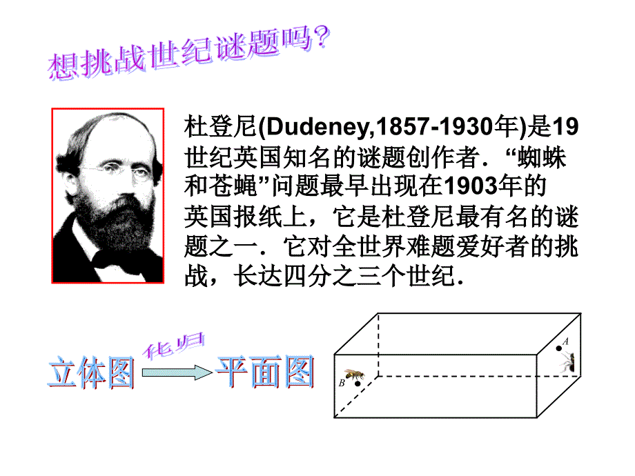 趣谈立体图形中的最短路程课件_第2页