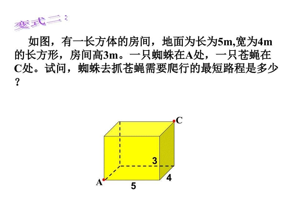 趣谈立体图形中的最短路程课件_第5页