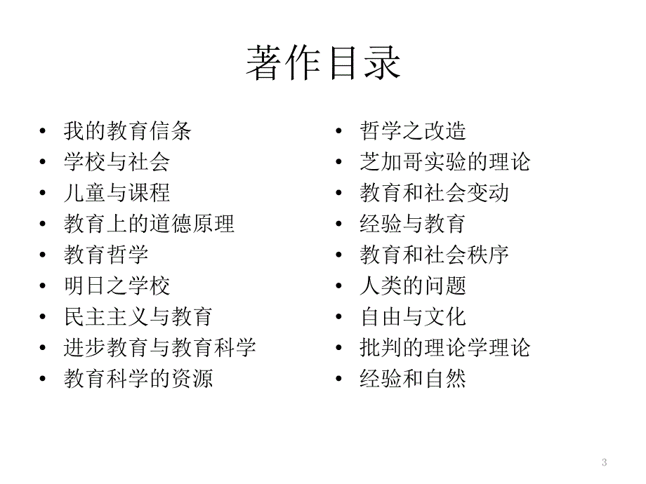 民主主义与教育ppt课件.ppt_第3页