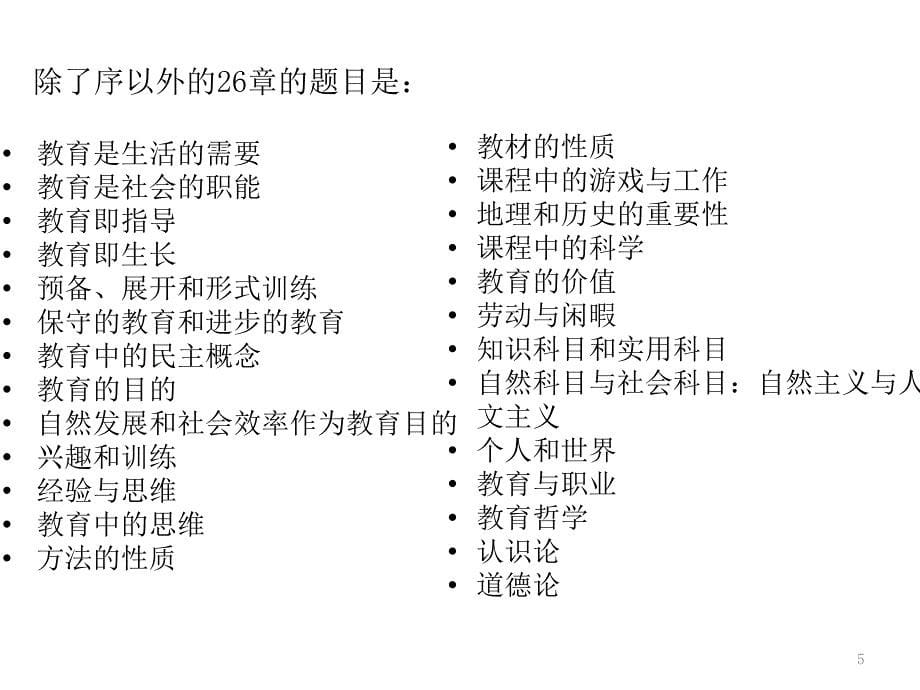 民主主义与教育ppt课件.ppt_第5页