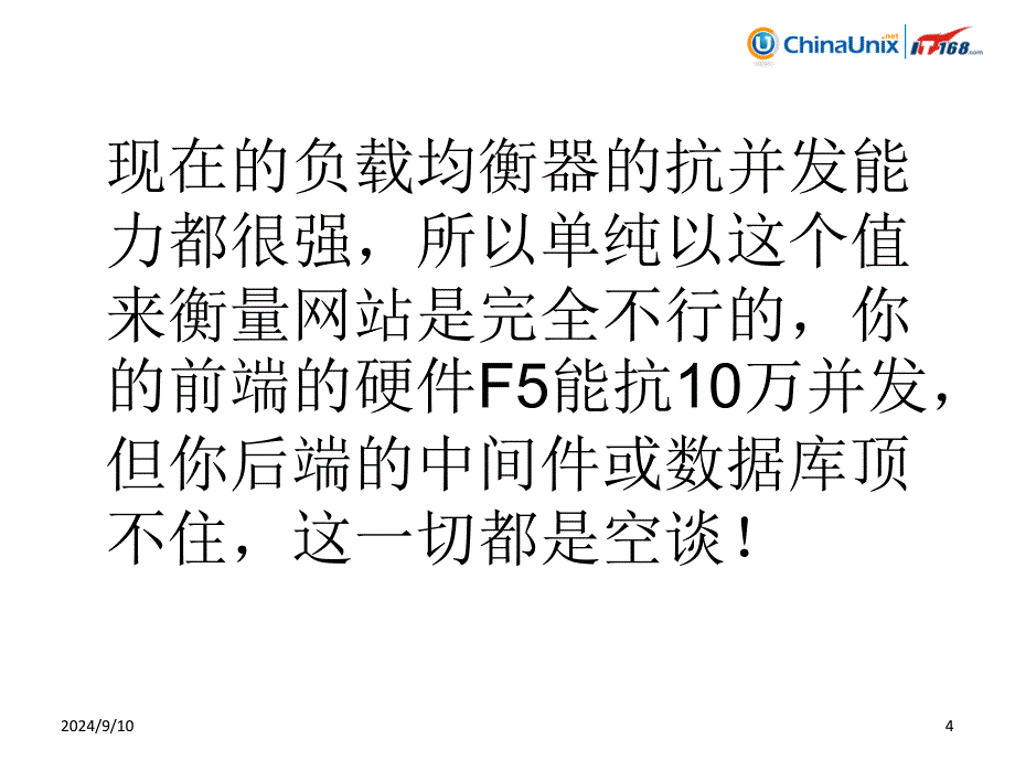 浅谈网站架构设计_第4页