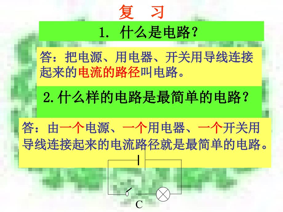 15.3串联和并联1_第2页