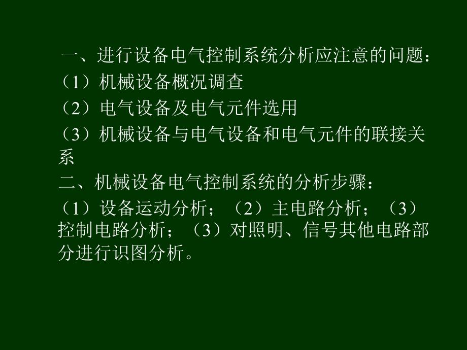 典型机械设备电器控制系统_第2页