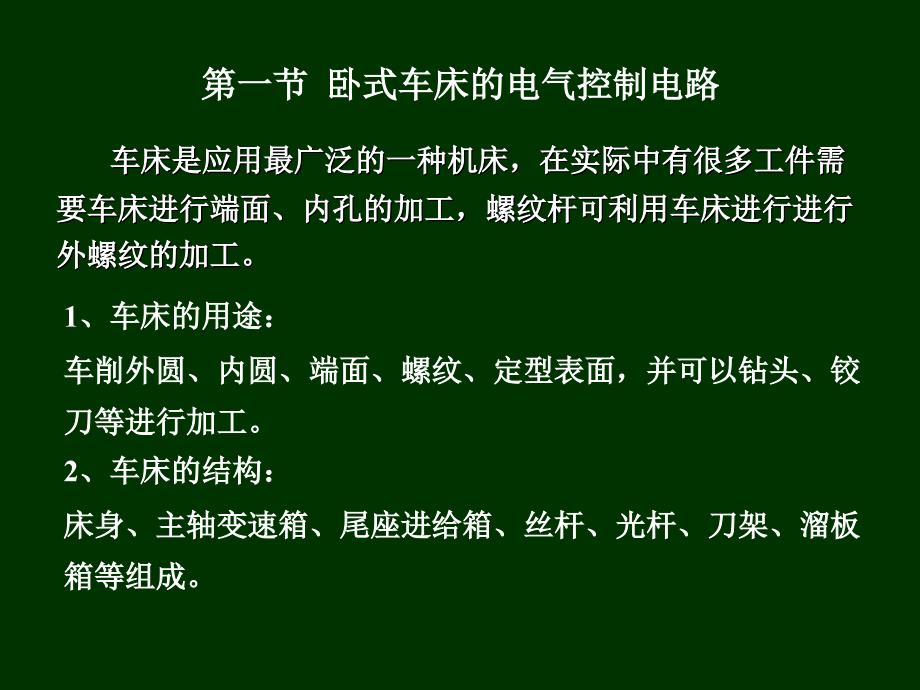 典型机械设备电器控制系统_第3页