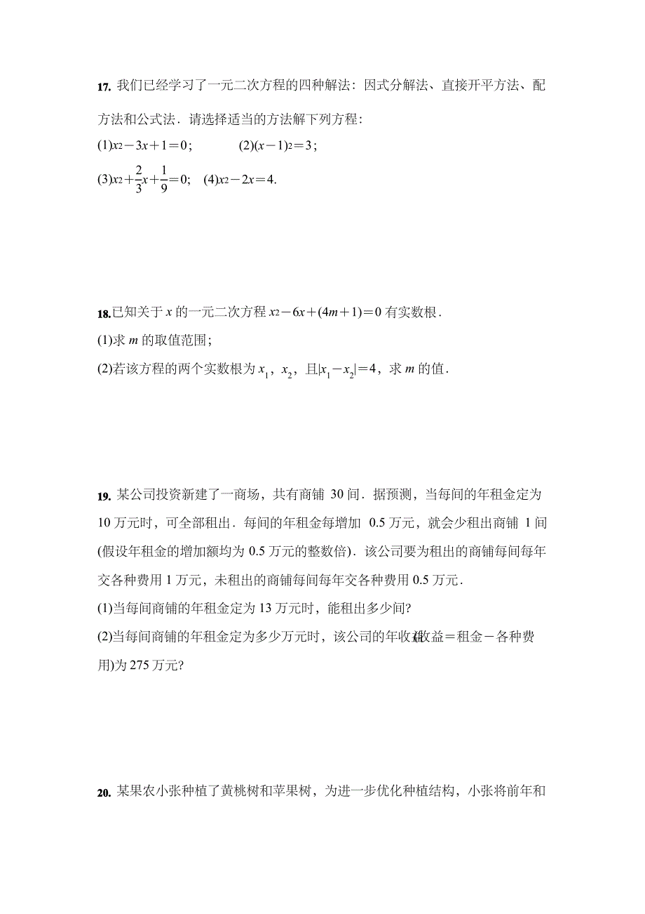 中考数学专题复习一元二次方程及其应用练习(含答案)_第4页