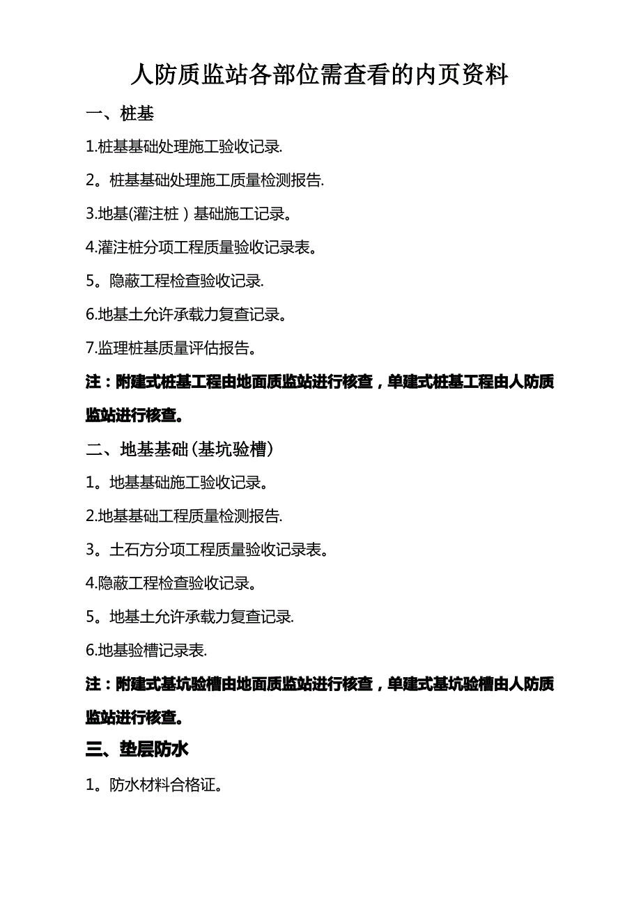 质量协调会-质监各部位需检查的内页资料_第1页