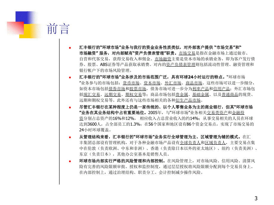 调研报告PPT汇丰银行的环球市场业务调研报告_第3页