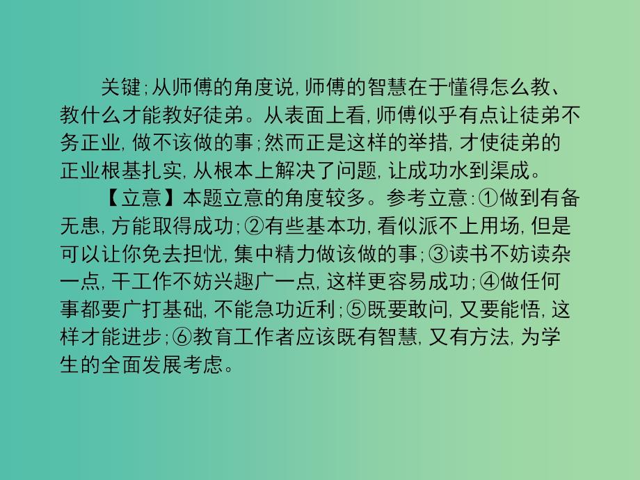 高考语文一轮复习 第六章 扩展语句与压缩语段课件.ppt_第4页