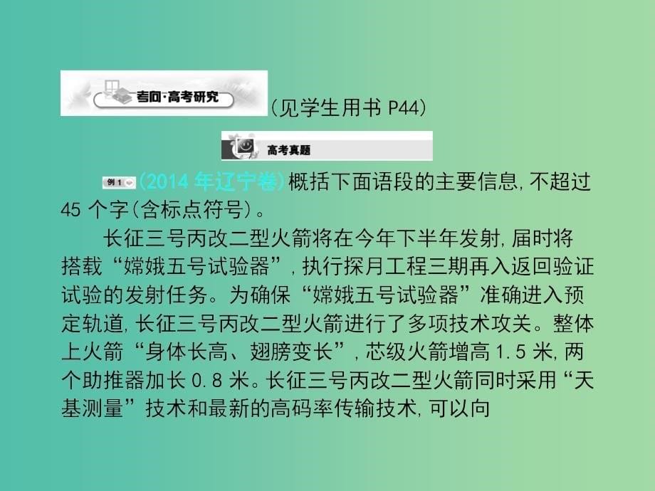 高考语文一轮复习 第六章 扩展语句与压缩语段课件.ppt_第5页