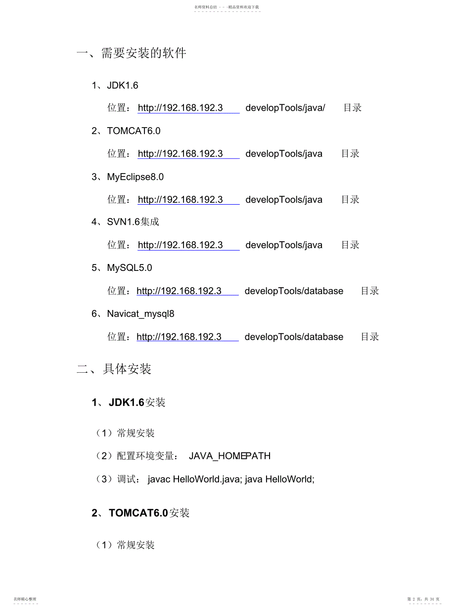 2022年2022年开发平台搭建_JEE_第2页