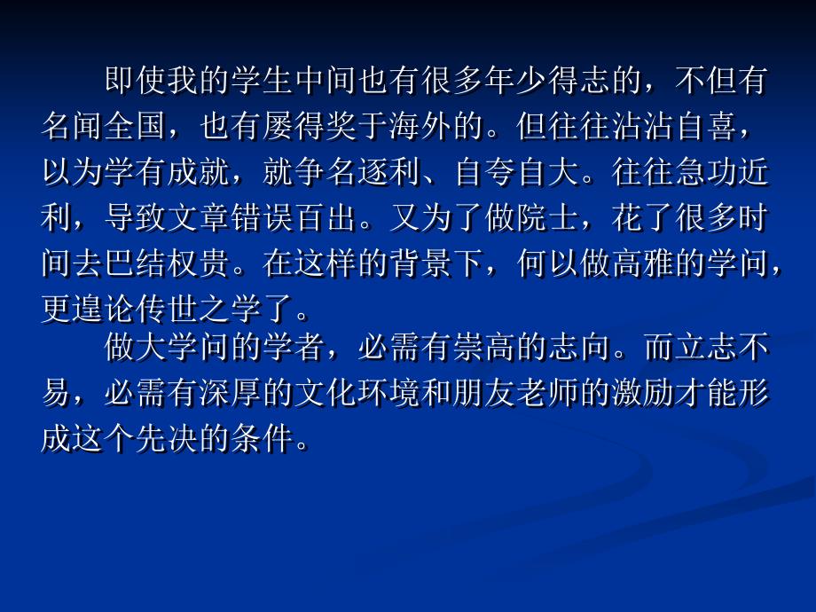 丘成桐讲演几何魅力应用2ppt课件_第3页