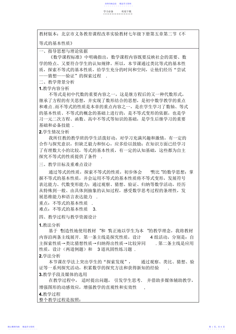 2022年不等式基本性质教学设计_第1页