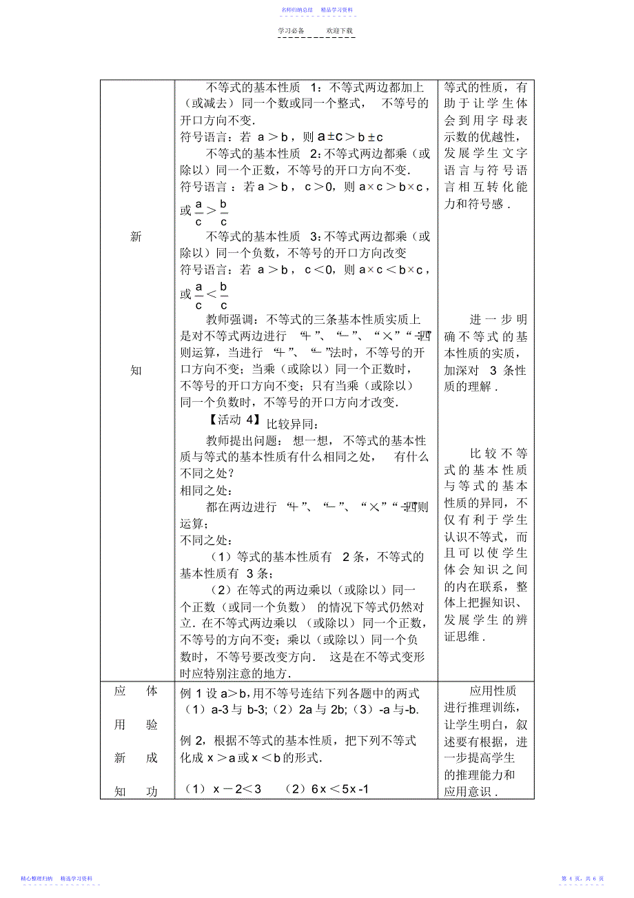 2022年不等式基本性质教学设计_第4页