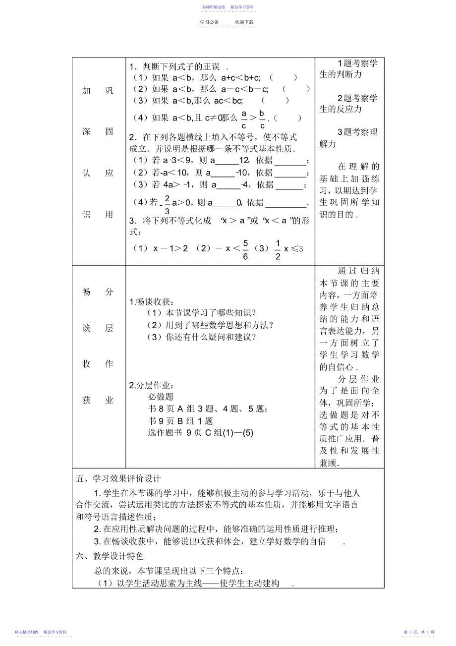 2022年不等式基本性质教学设计_第5页