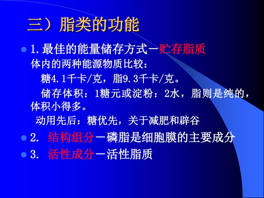 微生物学脂质和生物膜文档资料_第3页