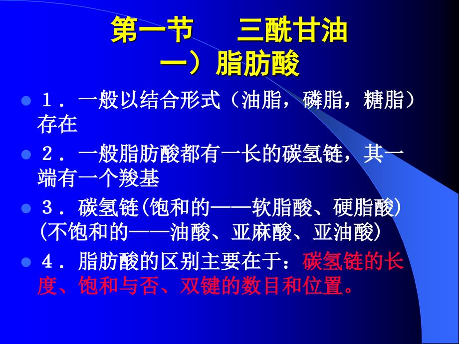 微生物学脂质和生物膜文档资料_第4页