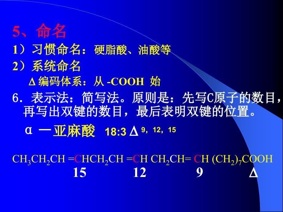 微生物学脂质和生物膜文档资料_第5页