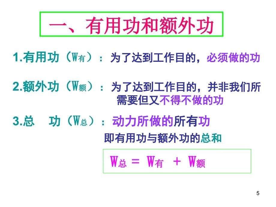 第4节简单机械4机械效率_第5页