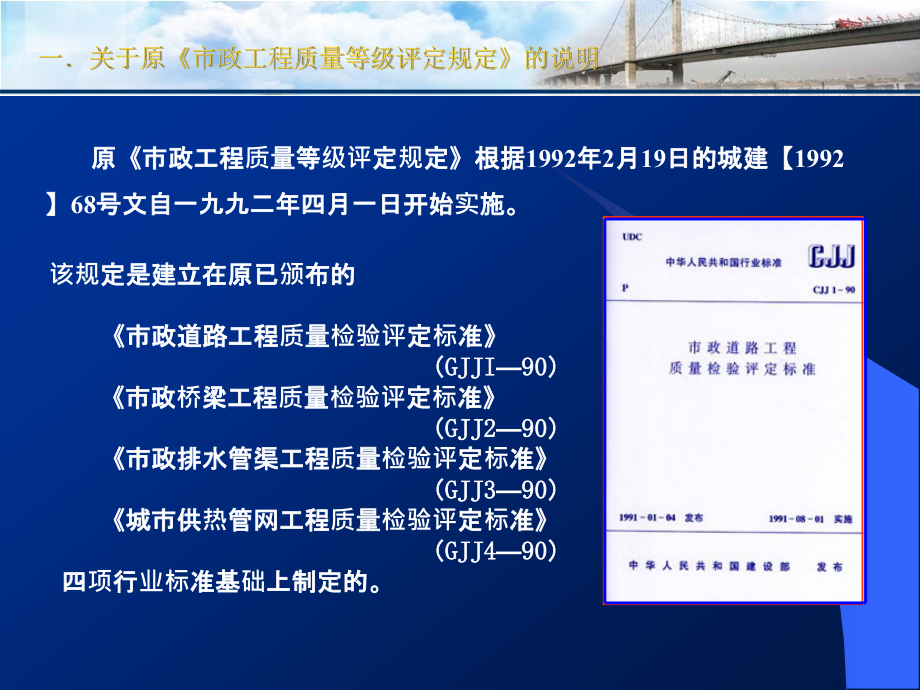 市政工程施工质量评价标准陈有雄.ppt_第3页