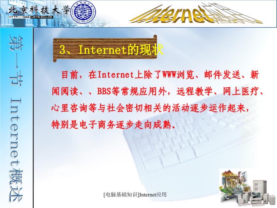 [电脑基础知识]Internet应用课件_第4页