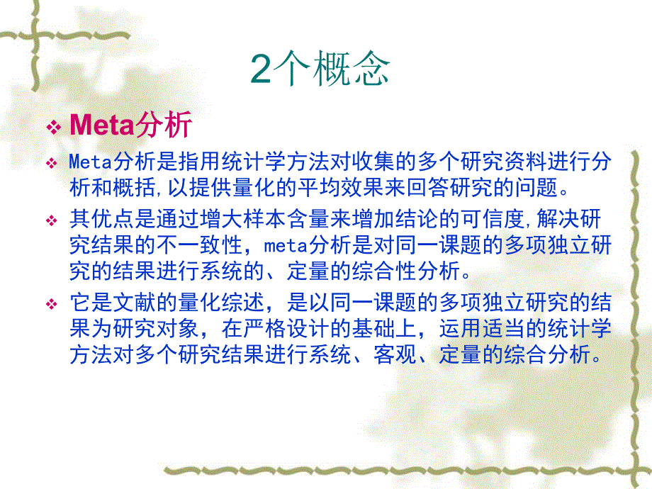 网络信息资源检索之循证医学.ppt_第2页