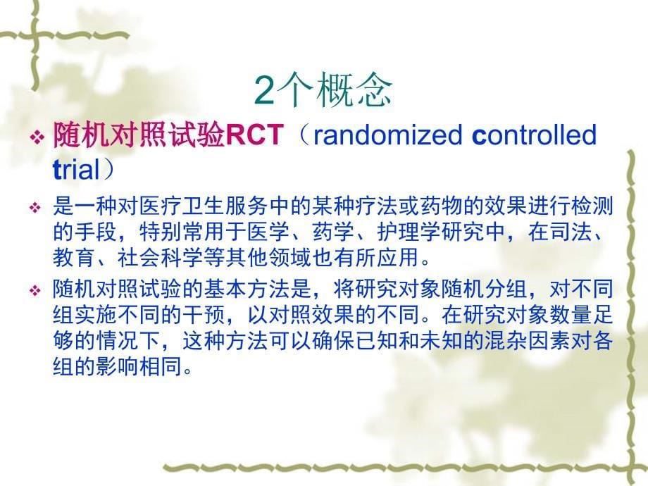 网络信息资源检索之循证医学.ppt_第5页