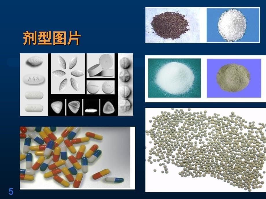 药剂学ppt课件_第5页