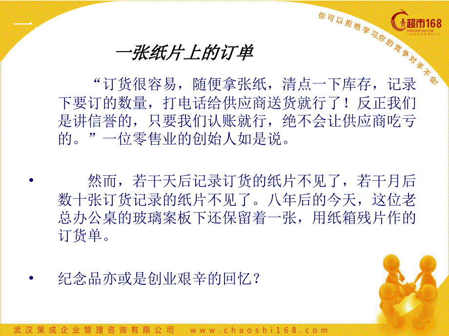 超市数据报表及ABC类商品分析培训教案.ppt_第2页