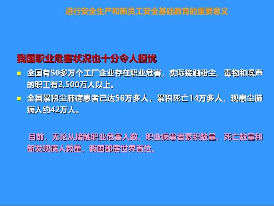 企业员工安全基础培训_第5页