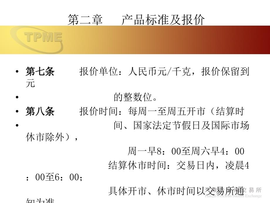 交易规则白银PPT演示文稿_第4页