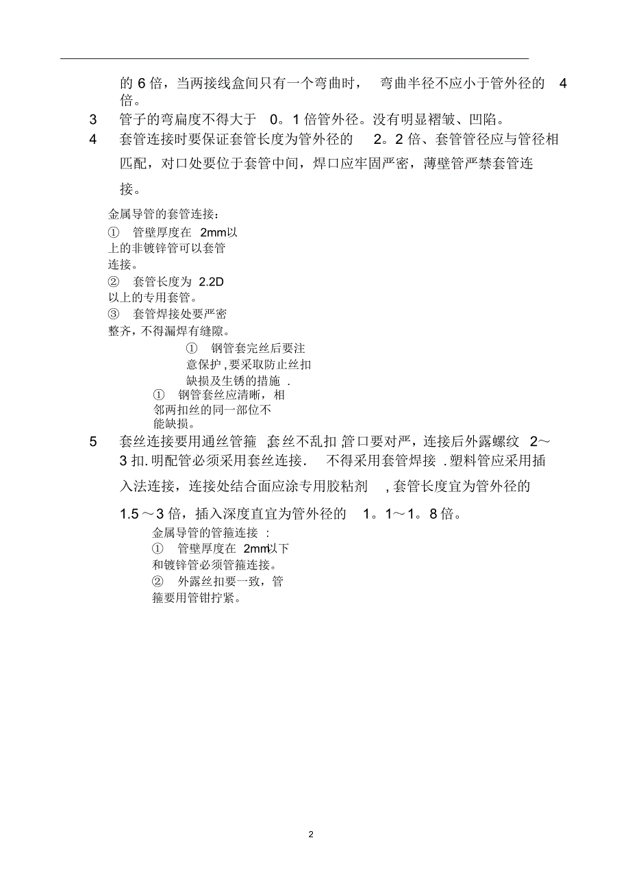 建筑电气施工技术规范(图文)_第3页